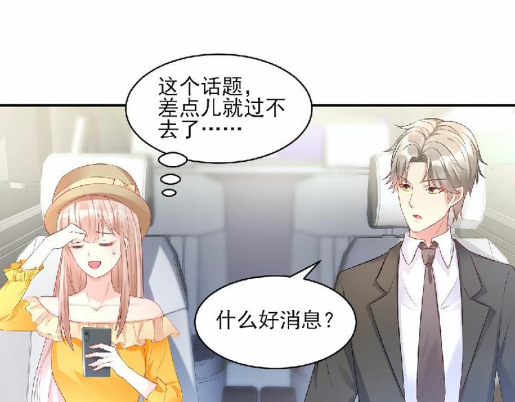 《私宠甜心宝贝》第36话 你真的是铁石心肠吗？ 第19页