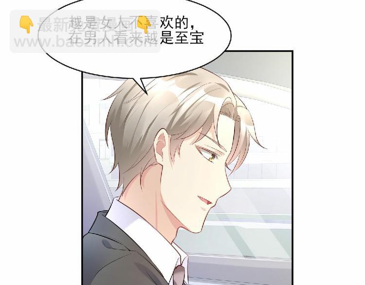 《私宠甜心宝贝》第36话 你真的是铁石心肠吗？ 第26页