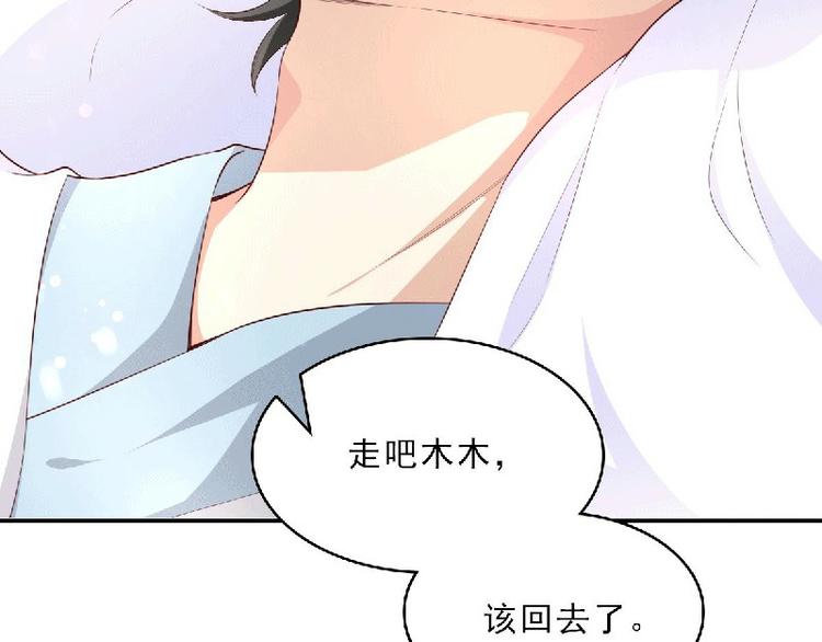 《私宠甜心宝贝》第36话 你真的是铁石心肠吗？ 第3页