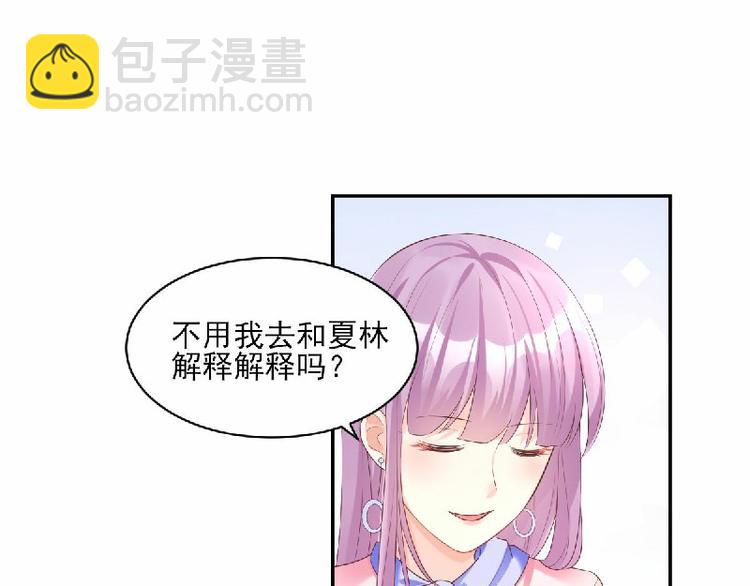 《私宠甜心宝贝》第36话 你真的是铁石心肠吗？ 第42页