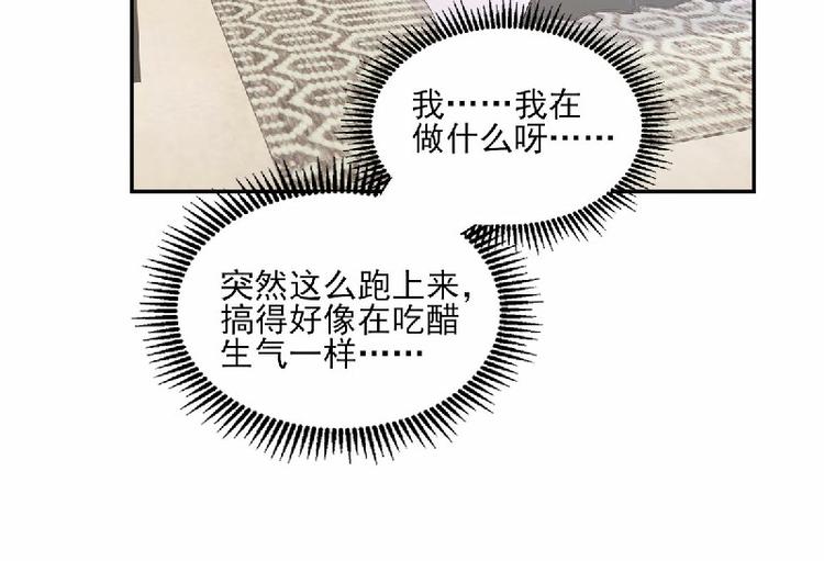 《私宠甜心宝贝》第36话 你真的是铁石心肠吗？ 第47页