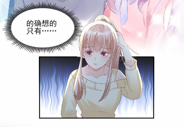 《私宠甜心宝贝》第36话 你真的是铁石心肠吗？ 第50页