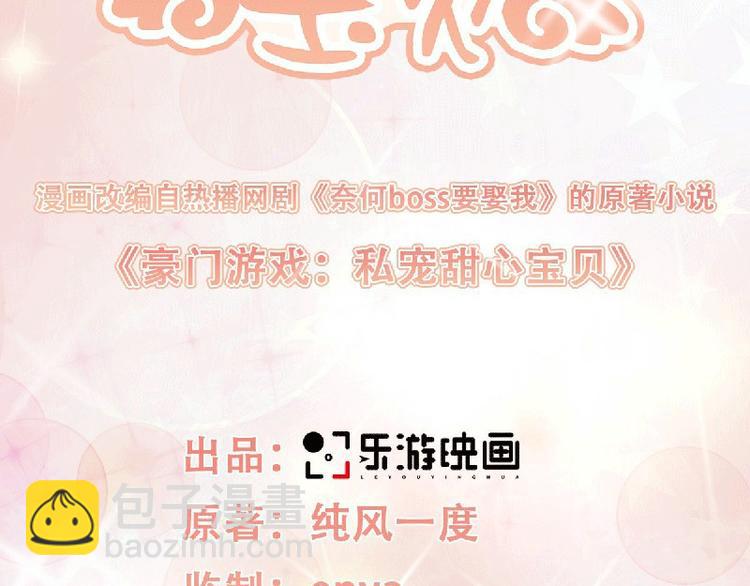 《私宠甜心宝贝》第36话 你真的是铁石心肠吗？ 第6页