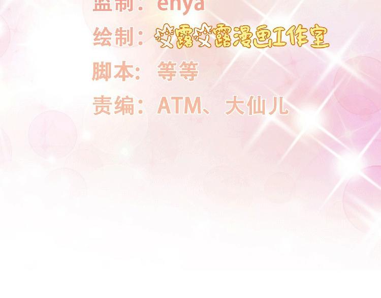 《私宠甜心宝贝》第36话 你真的是铁石心肠吗？ 第7页