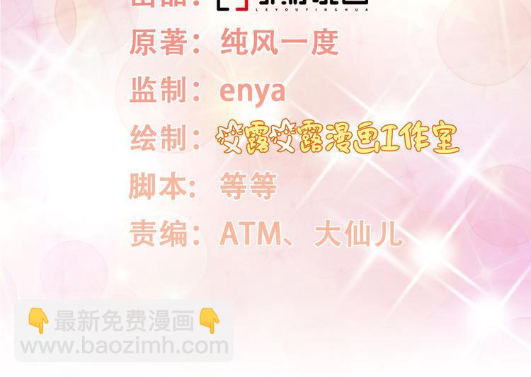 《私宠甜心宝贝》第37话 总裁，你老婆跑了！ 第10页