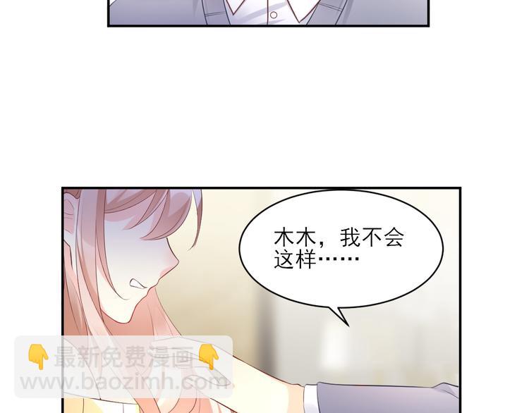 《私宠甜心宝贝》第37话 总裁，你老婆跑了！ 第17页