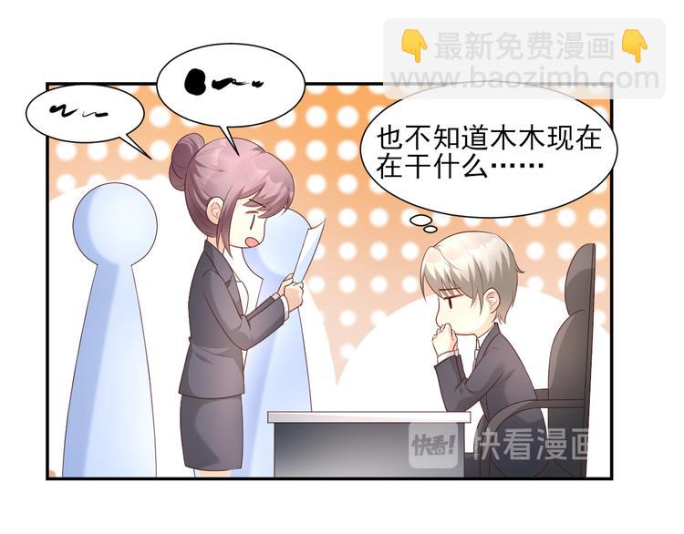 《私宠甜心宝贝》第37话 总裁，你老婆跑了！ 第34页