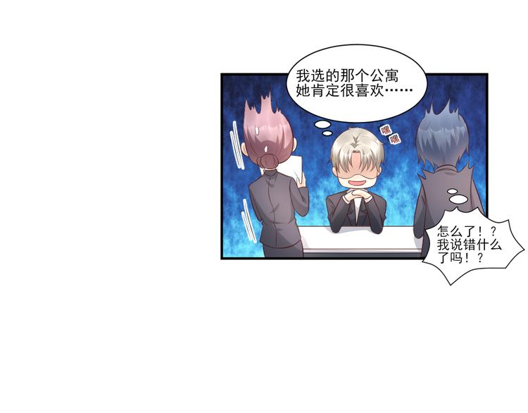 《私宠甜心宝贝》第37话 总裁，你老婆跑了！ 第37页