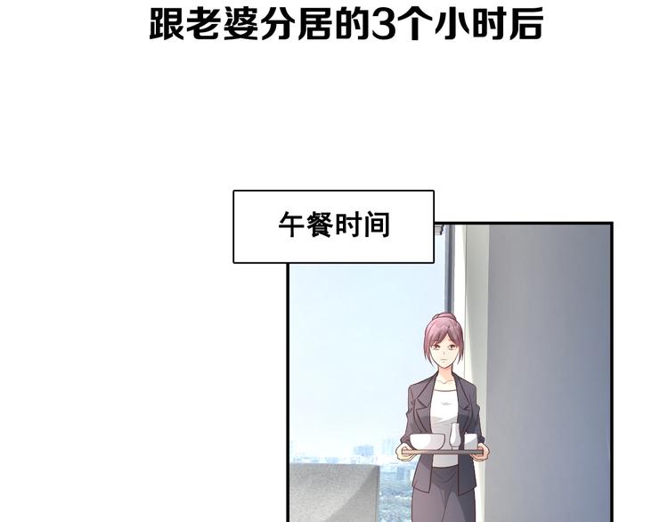 《私宠甜心宝贝》第37话 总裁，你老婆跑了！ 第38页