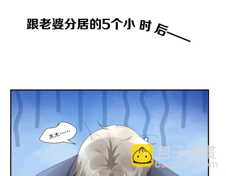 《私宠甜心宝贝》第37话 总裁，你老婆跑了！ 第43页