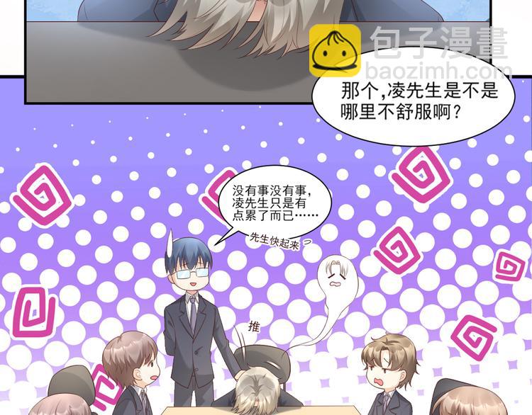 《私宠甜心宝贝》第37话 总裁，你老婆跑了！ 第44页