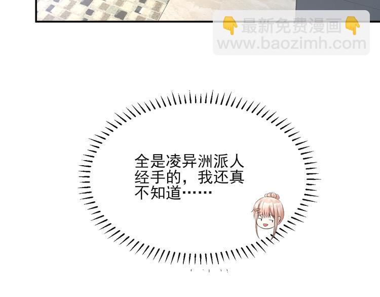 《私宠甜心宝贝》第37话 总裁，你老婆跑了！ 第50页