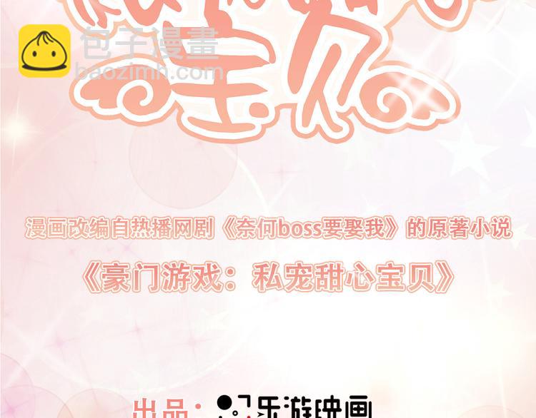 《私宠甜心宝贝》第37话 总裁，你老婆跑了！ 第9页