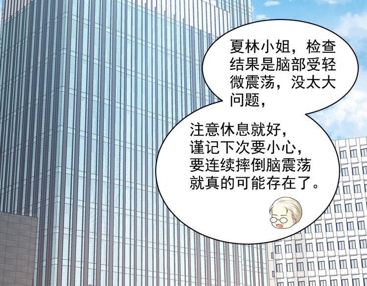 《私宠甜心宝贝》第35话 背后的辛酸 第11页