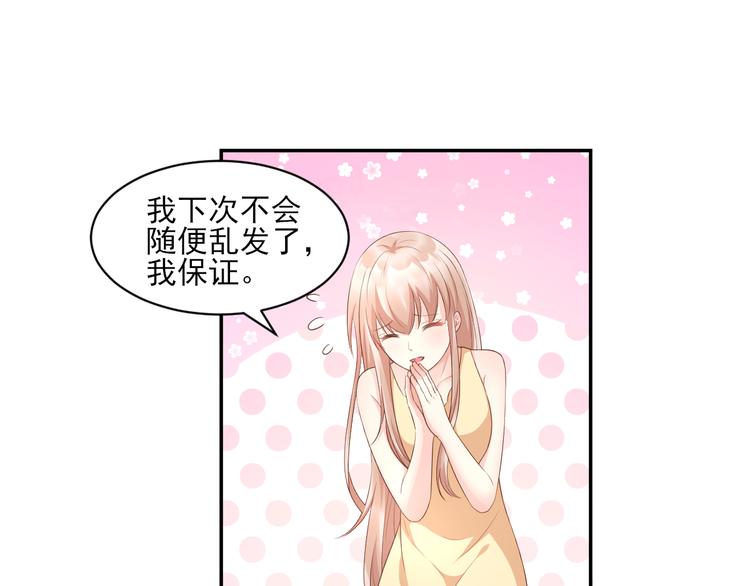 《私宠甜心宝贝》第35话 背后的辛酸 第1页