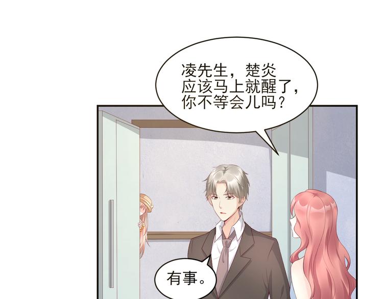 《私宠甜心宝贝》第35话 背后的辛酸 第25页