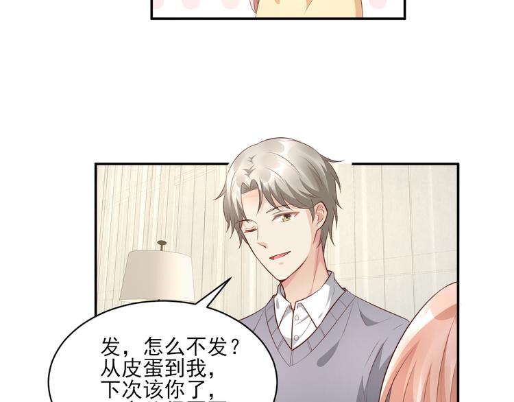 《私宠甜心宝贝》第35话 背后的辛酸 第2页