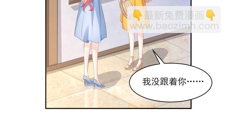 《私宠甜心宝贝》第35话 背后的辛酸 第32页