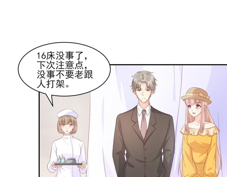 《私宠甜心宝贝》第35话 背后的辛酸 第49页