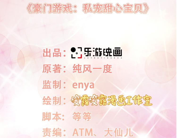 《私宠甜心宝贝》第35话 背后的辛酸 第7页