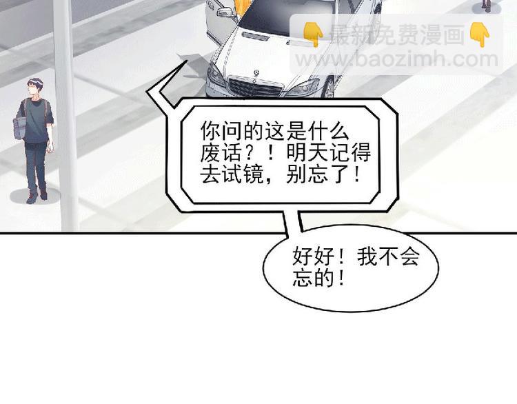 《私宠甜心宝贝》第36话 你真的是铁石心肠吗？ 第10页