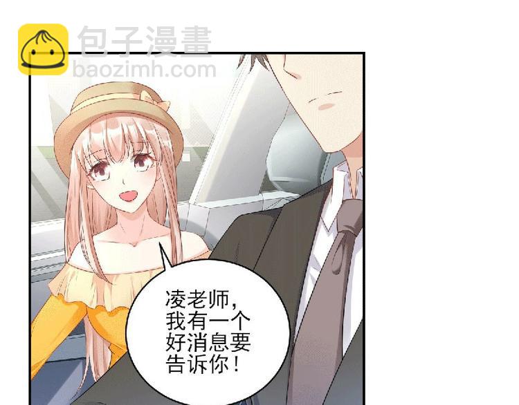 《私宠甜心宝贝》第36话 你真的是铁石心肠吗？ 第11页