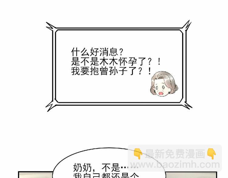 《私宠甜心宝贝》第36话 你真的是铁石心肠吗？ 第15页