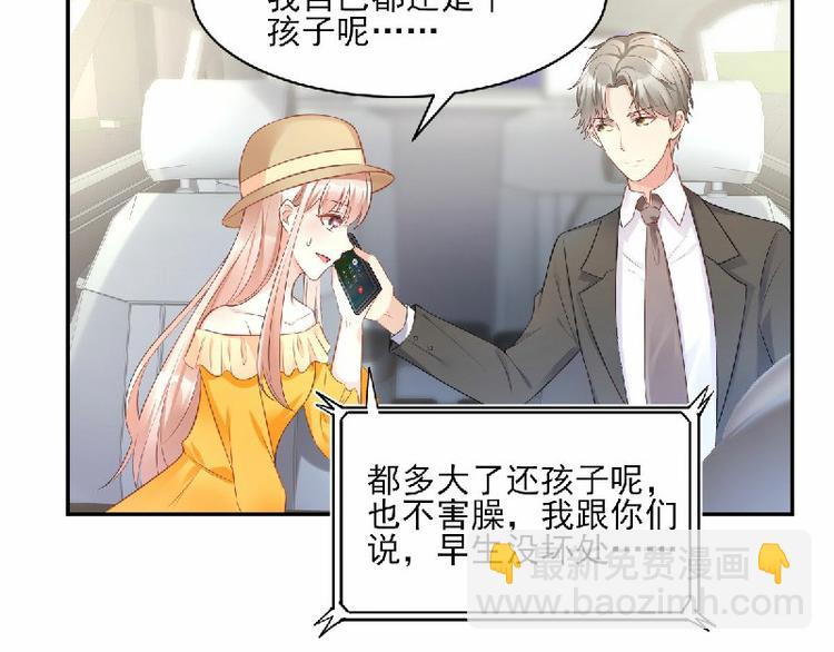 《私宠甜心宝贝》第36话 你真的是铁石心肠吗？ 第16页
