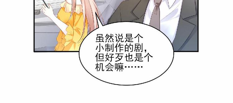 《私宠甜心宝贝》第36话 你真的是铁石心肠吗？ 第23页
