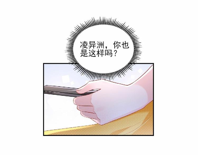 《私宠甜心宝贝》第36话 你真的是铁石心肠吗？ 第29页