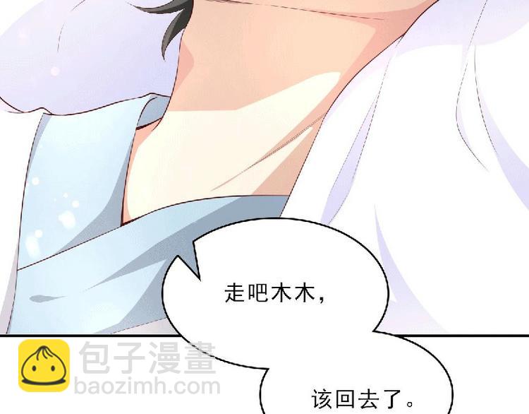 《私宠甜心宝贝》第36话 你真的是铁石心肠吗？ 第3页
