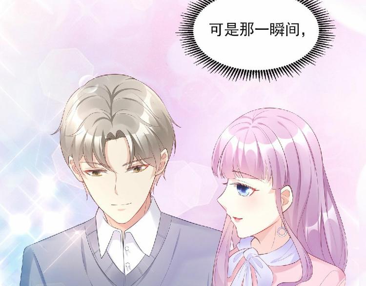 《私宠甜心宝贝》第36话 你真的是铁石心肠吗？ 第49页