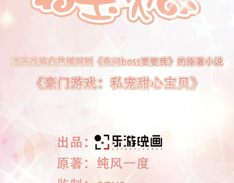 《私宠甜心宝贝》第36话 你真的是铁石心肠吗？ 第6页