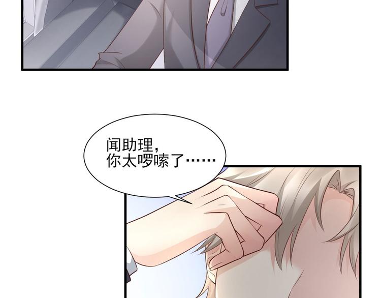 《私宠甜心宝贝》第38话 当得知闺蜜是富婆后 第13页