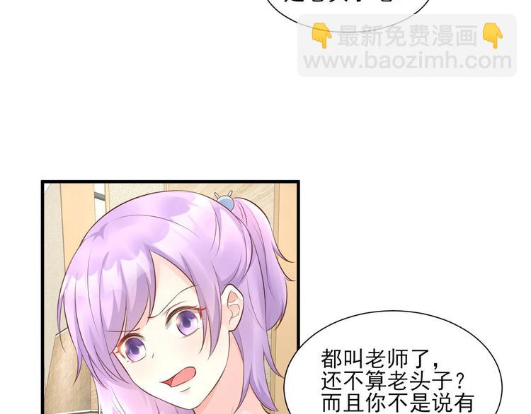 《私宠甜心宝贝》第38话 当得知闺蜜是富婆后 第20页