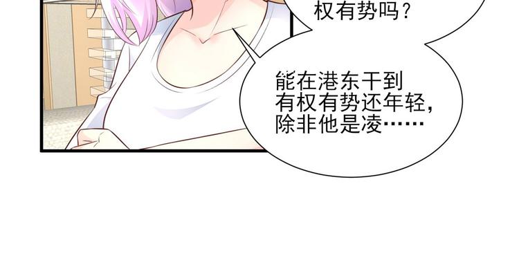 《私宠甜心宝贝》第38话 当得知闺蜜是富婆后 第21页