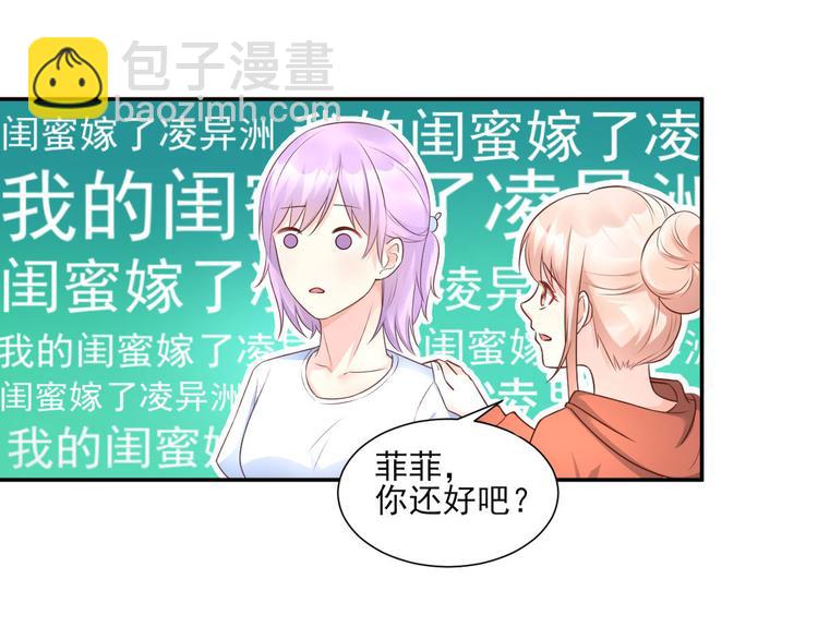《私宠甜心宝贝》第38话 当得知闺蜜是富婆后 第25页