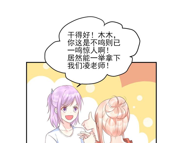 《私宠甜心宝贝》第38话 当得知闺蜜是富婆后 第28页