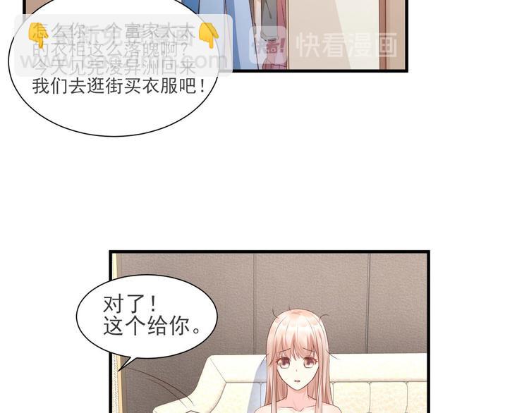 《私宠甜心宝贝》第38话 当得知闺蜜是富婆后 第40页