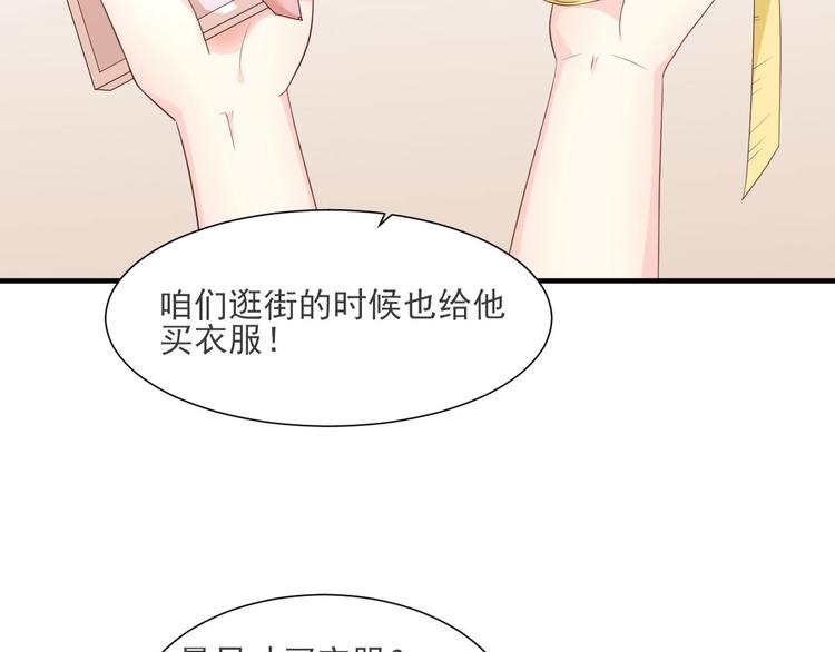 《私宠甜心宝贝》第38话 当得知闺蜜是富婆后 第43页