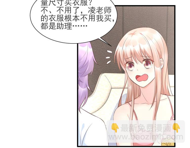 《私宠甜心宝贝》第38话 当得知闺蜜是富婆后 第44页