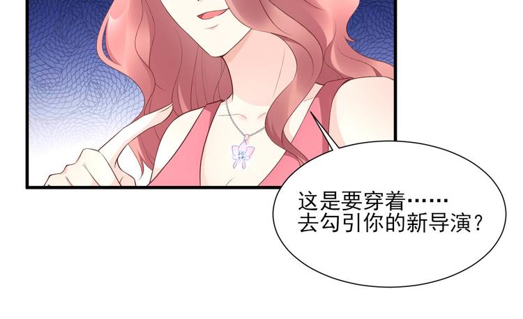 《私宠甜心宝贝》第40话 坏女人和猪队友 第14页