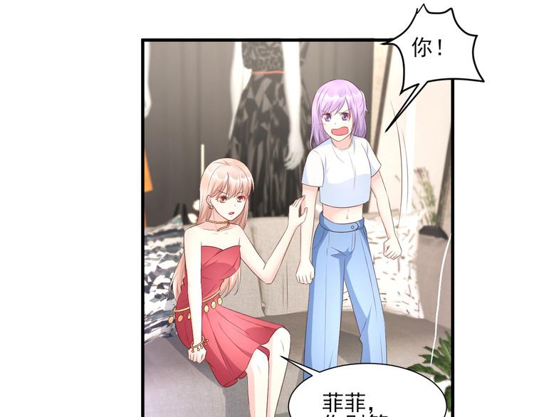 《私宠甜心宝贝》第40话 坏女人和猪队友 第15页