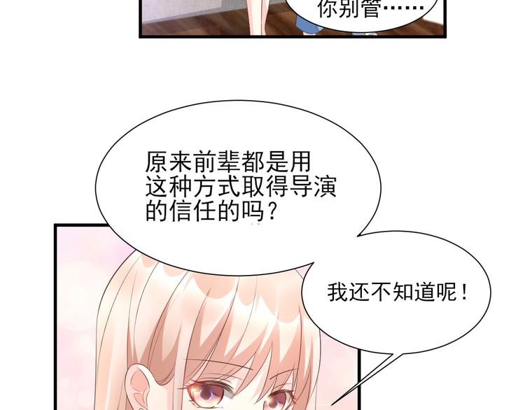 《私宠甜心宝贝》第40话 坏女人和猪队友 第16页