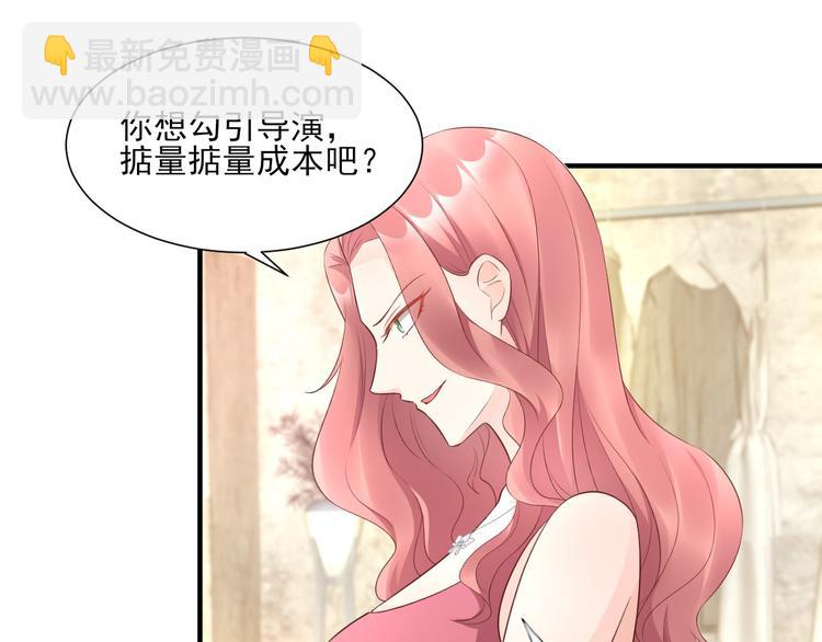 《私宠甜心宝贝》第40话 坏女人和猪队友 第20页