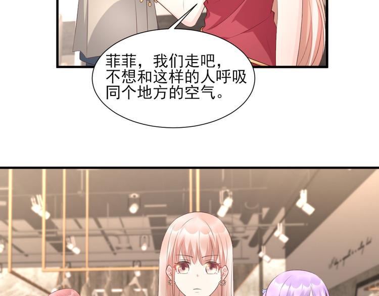 《私宠甜心宝贝》第40话 坏女人和猪队友 第29页