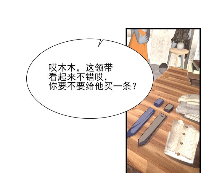 《私宠甜心宝贝》第40话 坏女人和猪队友 第31页