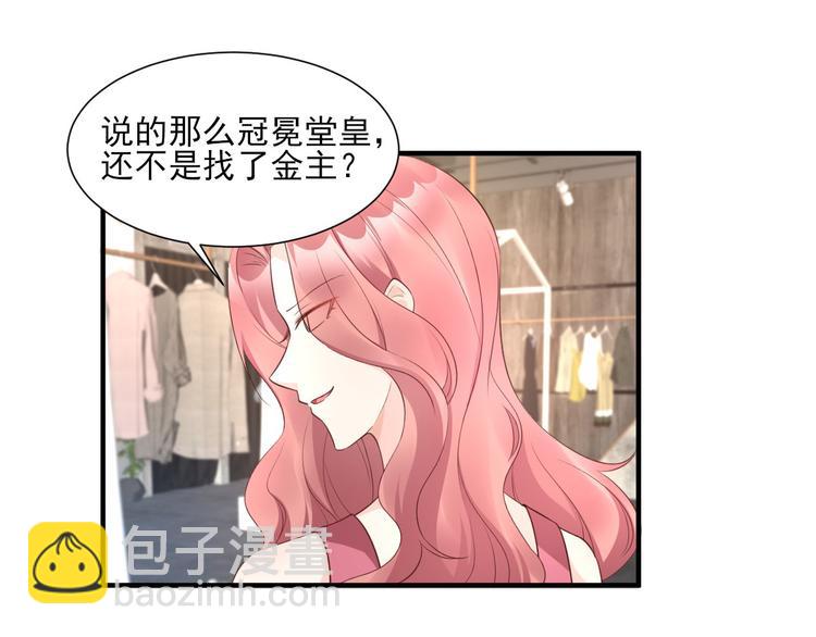 《私宠甜心宝贝》第40话 坏女人和猪队友 第34页