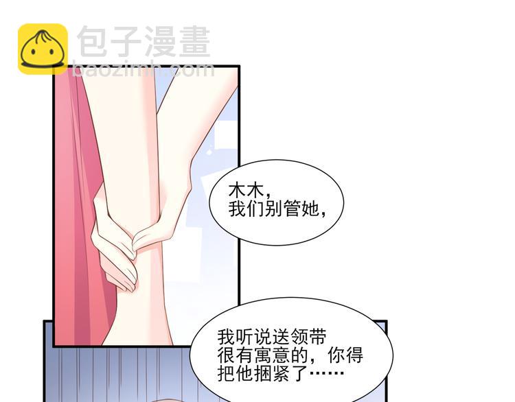 《私宠甜心宝贝》第40话 坏女人和猪队友 第37页