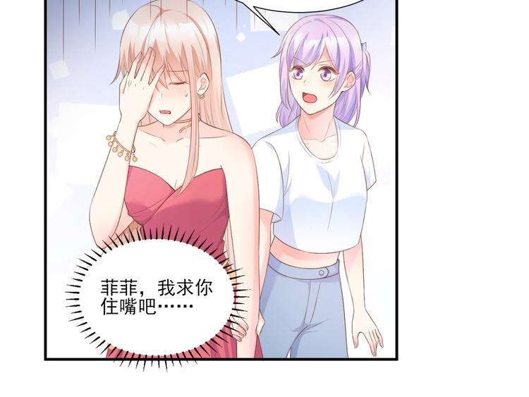 《私宠甜心宝贝》第40话 坏女人和猪队友 第38页